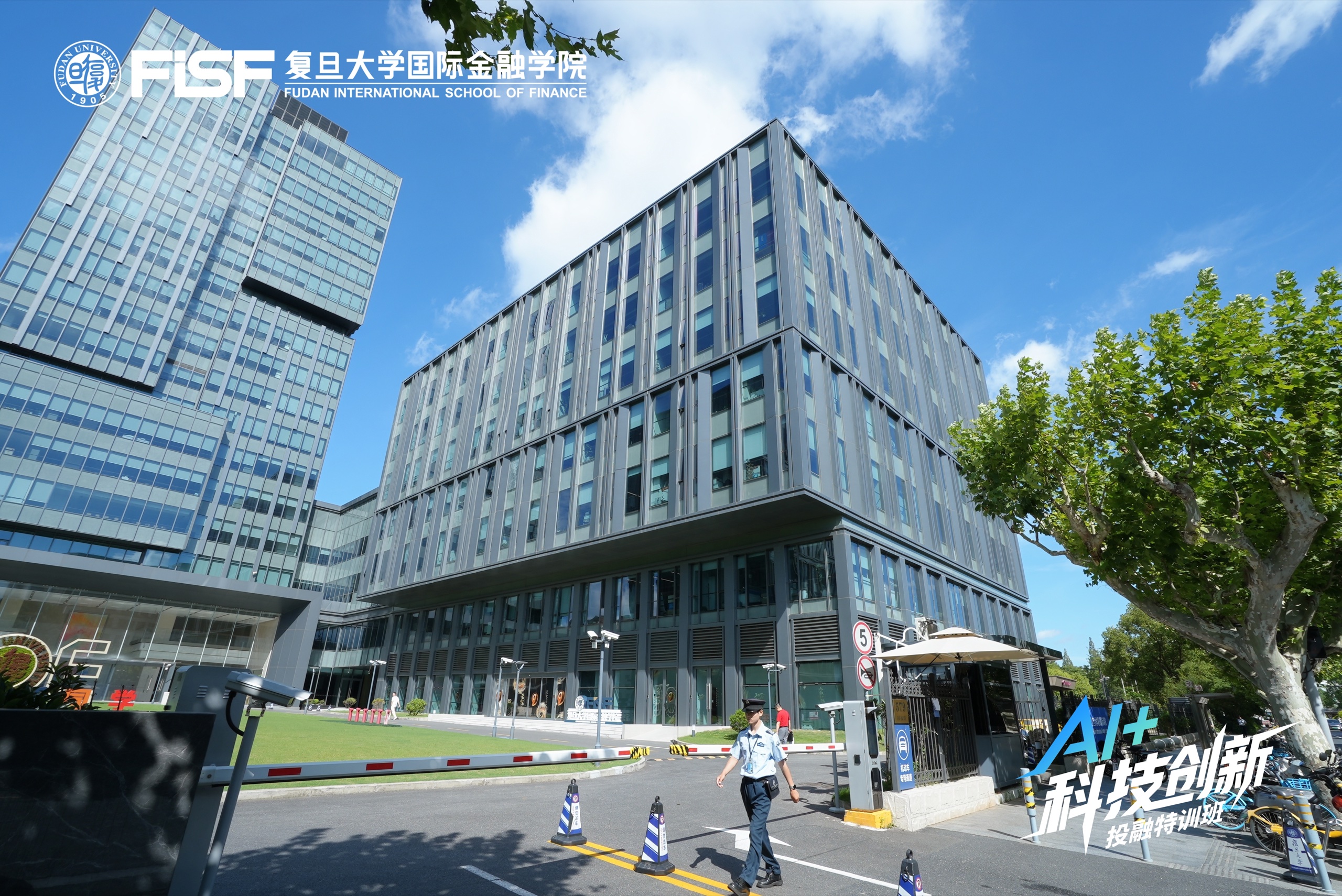 复旦大学国际金融学院