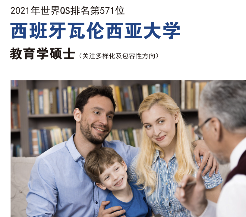 瓦伦西亚大学（教育学硕士）
