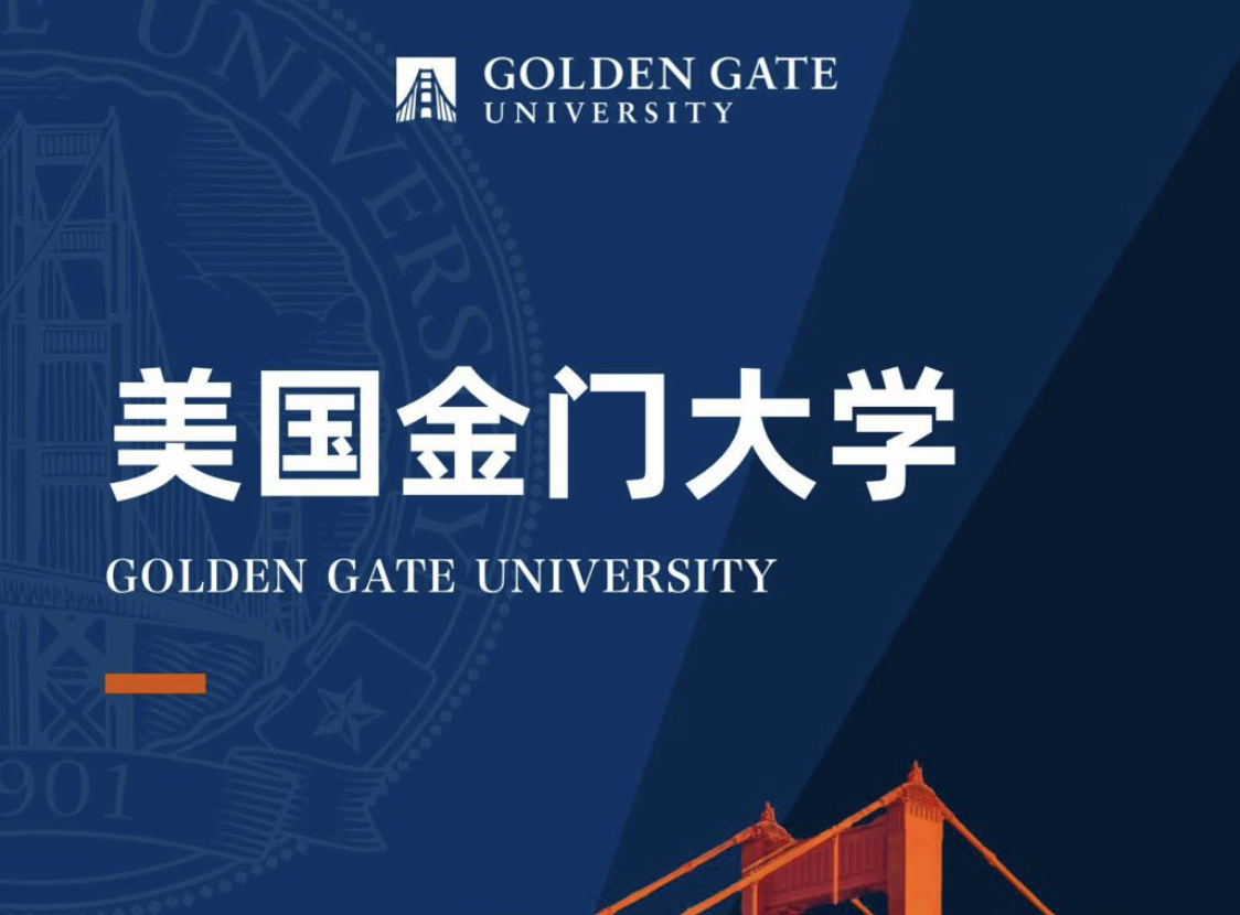 美国金门大学MBA