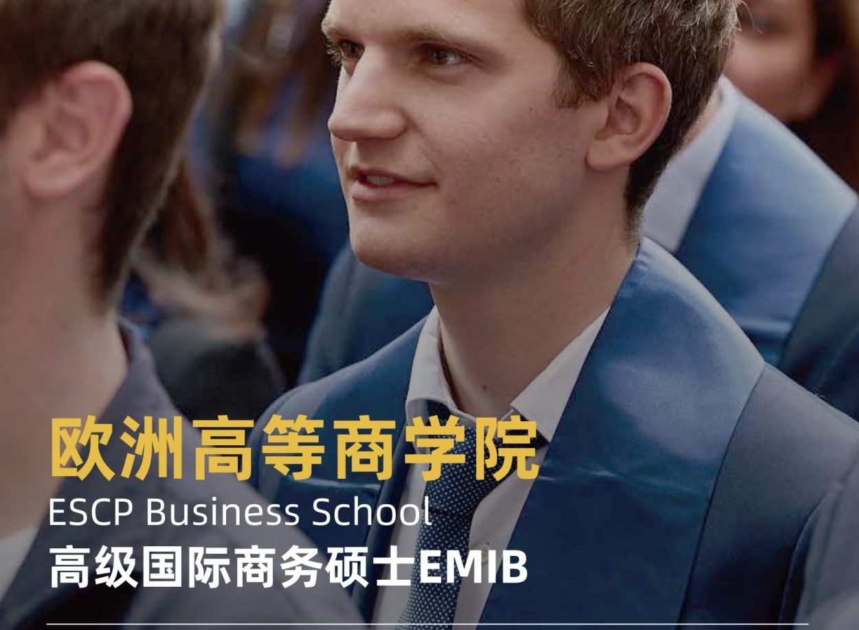 欧洲高等商学院EMIB硕士