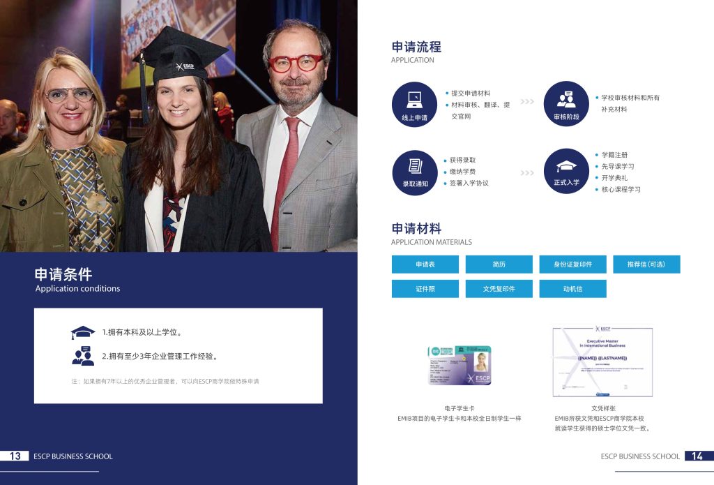 欧洲高等商学院
ESCP Business School
高级国际商务硕士EMIB