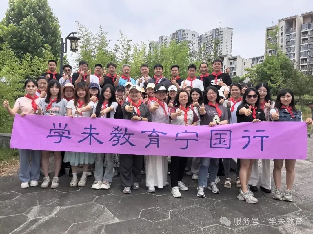赴一场皖南山海,凝一路同行初心—学未教育集团安徽 ·宣城站!