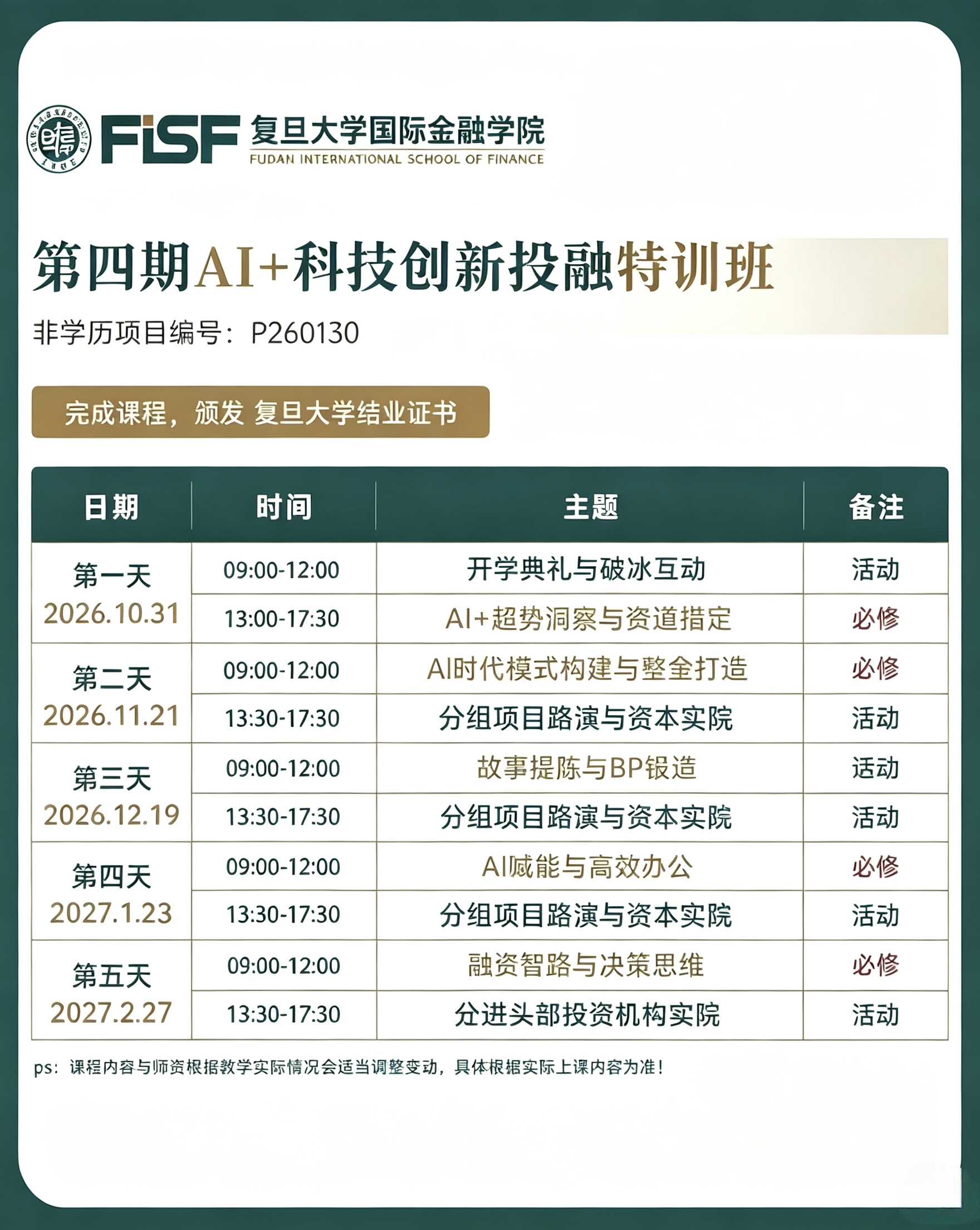 专业 / 院校海报